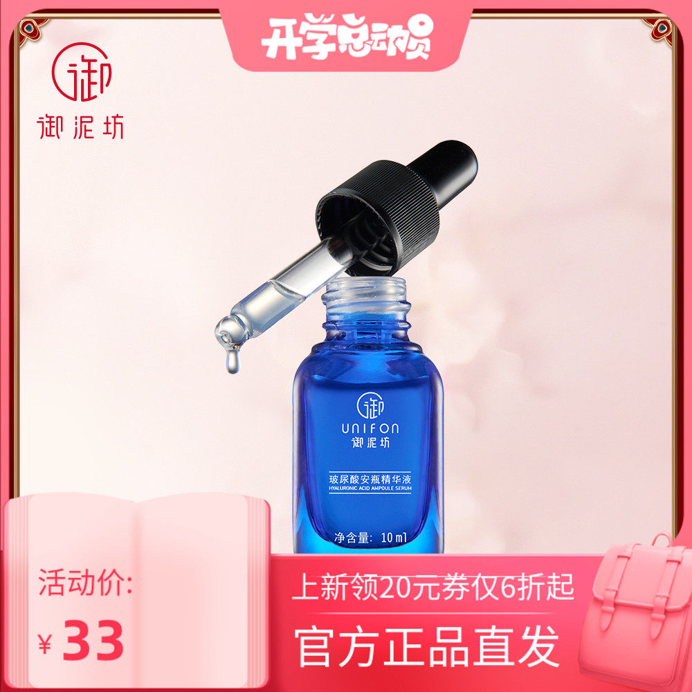 御泥坊玻尿酸蓝钻精华液安瓶补水保湿深层锁水软化角质定妆原液