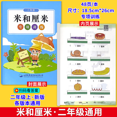 米和厘米专项训练二年级上册练习册长度单位计算换算解决问题的数学公式练习册12年级下册通用比大小带答案同步专项训练人教版通用