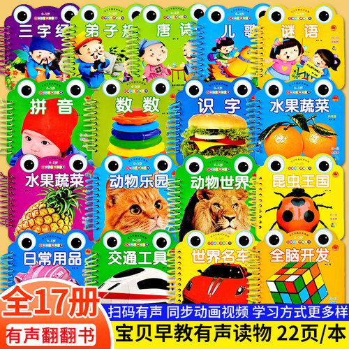 博皓宝贝早教有声圈圈书