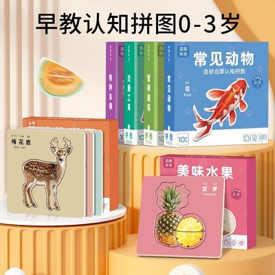 幼儿早教益智拼图中英双面大块拼图0-3岁婴幼儿看图识物儿童认知启蒙动物交通水果蔬菜3到6岁益智玩具宝宝拼图早教启蒙书识字卡片