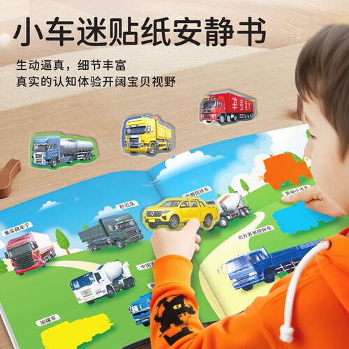 小车迷贴纸书安静书贴纸全套20册 2-3-5-6岁儿童益智玩具启蒙教材交通贴画书早教启蒙贴纸专注力全脑逻辑思维游戏训练幼儿早教书籍