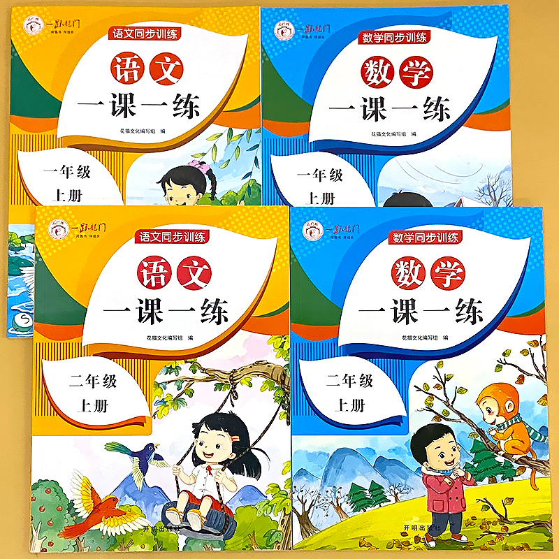 花猫文化一课一练语文、数学