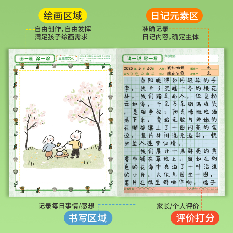 绘画日记本拼音田字格小方格