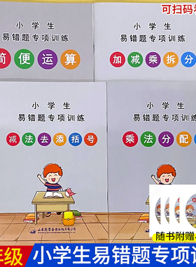 小学三四年级上下册数学简便运算乘法分配律练习题加减乘除专项训练加减乘拆分减法去添括号带答案解题步骤整数四则运算易错题练习