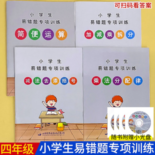 小学三四年级上下册数学简便运算乘法分配律练习题加减乘除专项训练加减乘拆分减法去添括号带答案解题步骤整数四则运算易错题练习