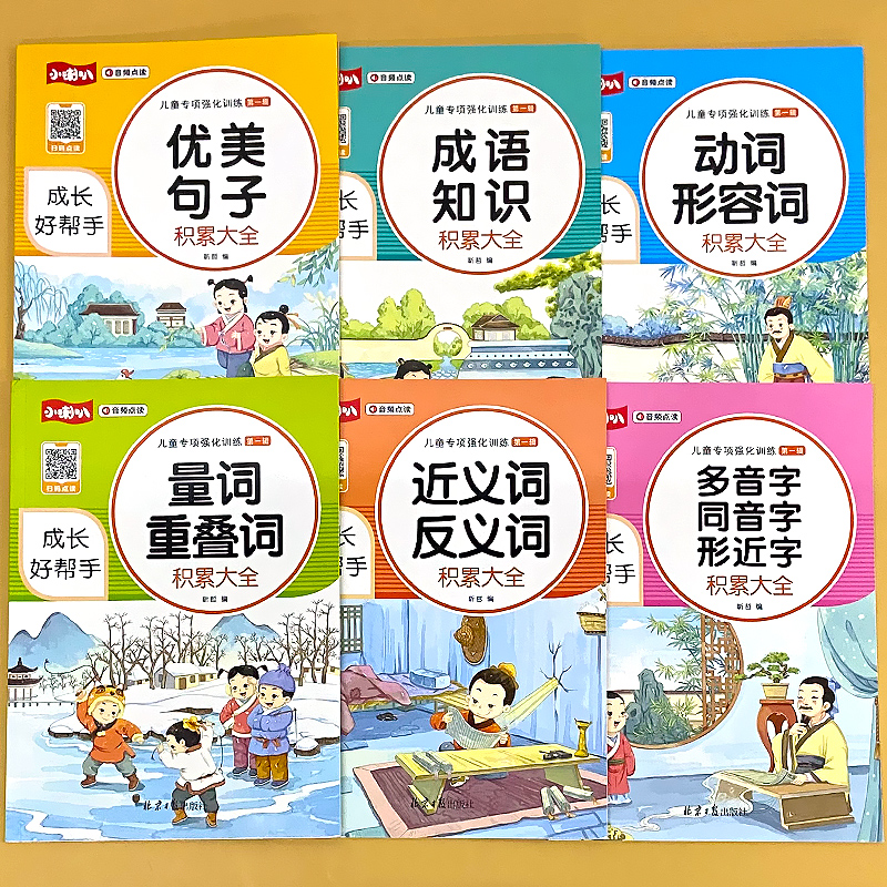 花猫文化儿童专项强化训练第一辑