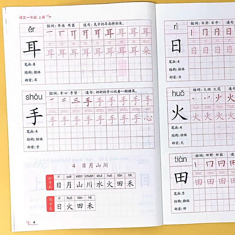 跟着课文汉字一年级上册同步