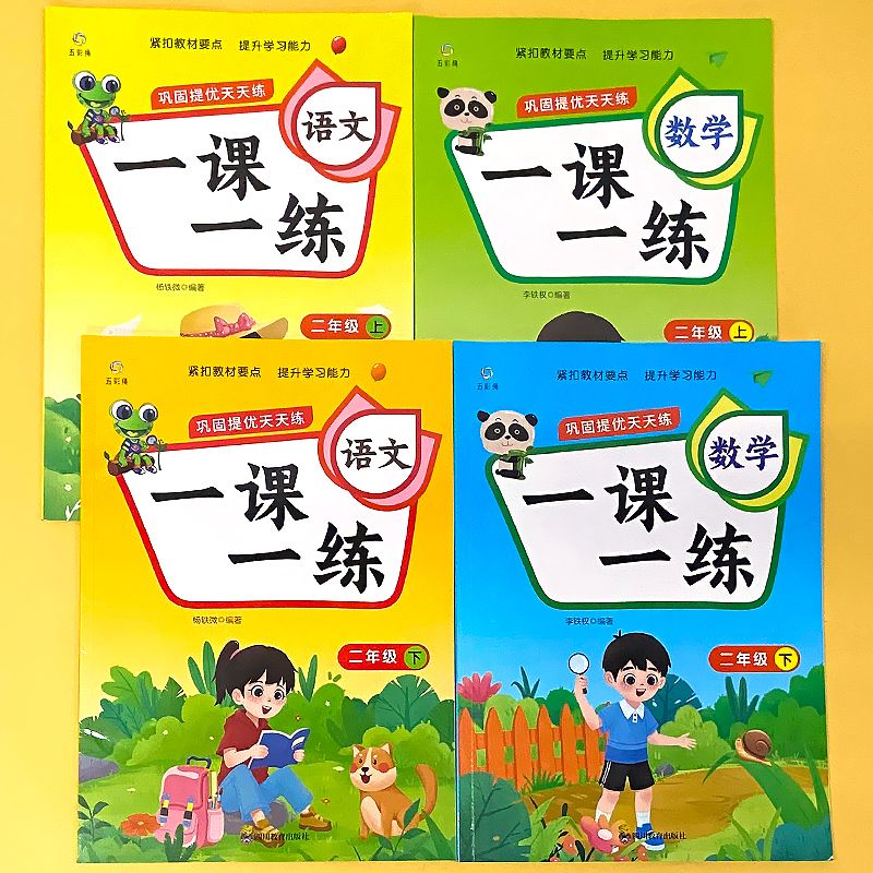 华夏文苑语文+数学一课一练