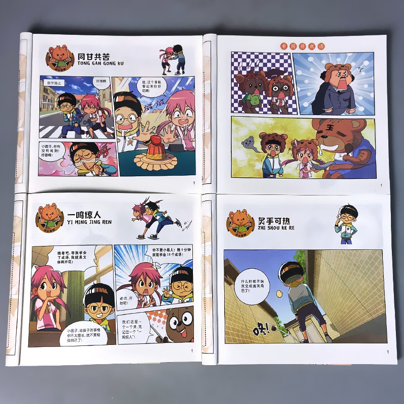 全套4册爆笑成语看图数字猜成语小学生青少年儿童读物看漫画学趣味