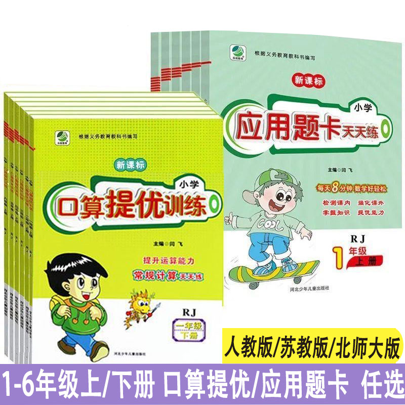 1-6年级口算提优/应用题