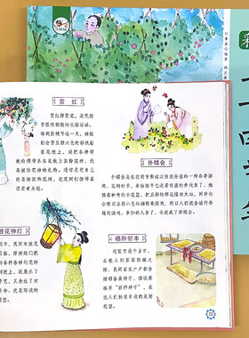彩绘二十四节气/中国传统节日