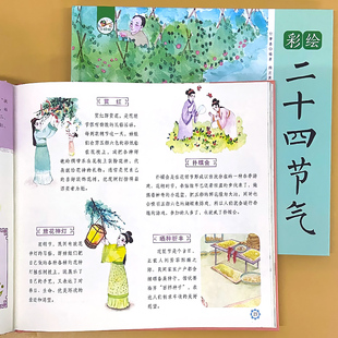 彩绘二十四节气中国传统节日精装硬壳中华优 秀传统文化故事科普百科24节气民俗书籍3-6-9岁儿童图画书春节除夕清明节背景习俗绘本