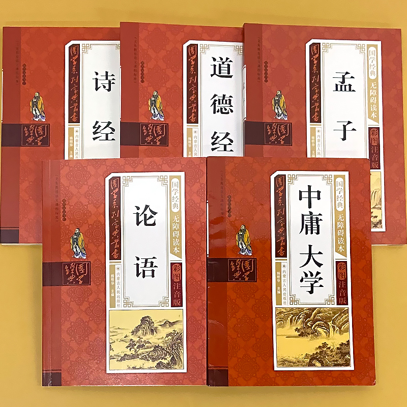 优才国学经典无障碍读本