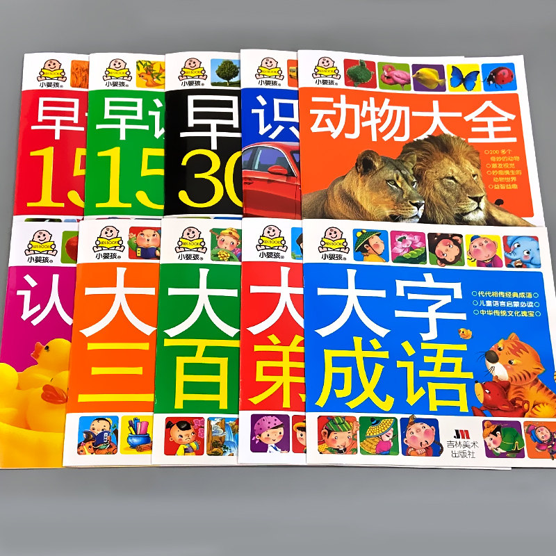 大开本大字弟子规百家姓成语三字经书早教书籍儿童故事早读唐诗儿歌识车标注音版启蒙国学经典正版幼儿园朗读认知绘本少儿科普读物