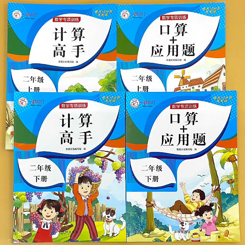 【计算高手】+【口算+应用题】