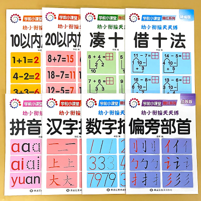 育萌文化学前小课堂描红系列