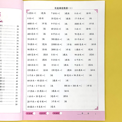 鑫鑫然小学通用单位换算