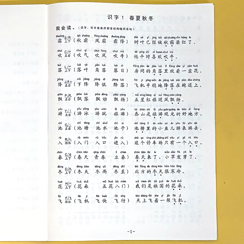 一年级下册生字笔顺组词造句阅读