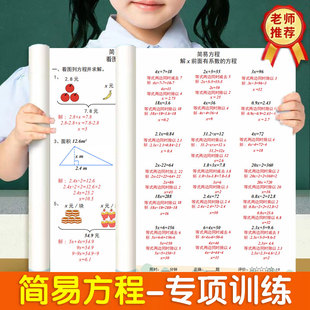 简易方程五年级解方程专项训练人教版 应用题计算题强化训练小学数学小数加减乘除法混合简便运算上册下册同步练习册苏教北师大通用