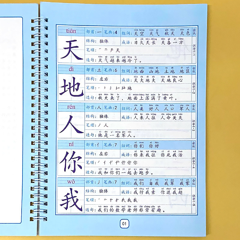 阅读喵一年级上册生字卡片识字