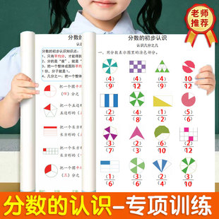 认识 分数 初步认识专项训练三年级上下册小学通用练习册几分之几分数 简便运算应用题带答案简单计算数学专项练习各版 本通用倍