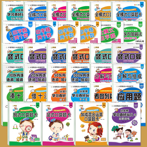 小笨熊5-100以内加减法练习