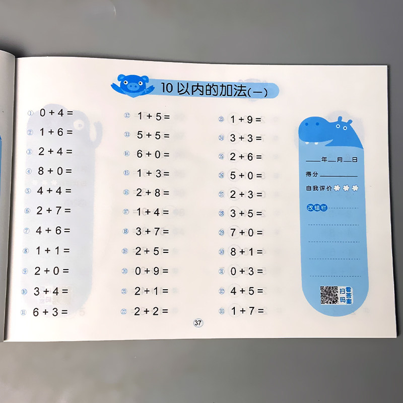 10以内加减法连加连减加减混合全横式口算题卡天天练幼升小衔接幼儿园