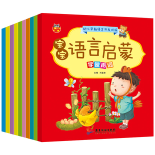 宝宝语言启蒙绘本全套语言开发训练0-1-2-3岁宝宝学说话书籍 幼儿早教启蒙图画书 学象声词儿歌童谣故事书 幼儿园小班启蒙认知读物