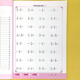 分数加减法计算练习本每日一练小学生五年级上册下册数学思维练习册专项强化训练口算题卡同分母异分母分数加减法计算算术本天天练