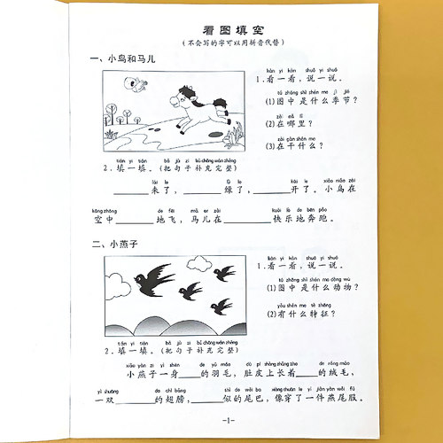 小书迷一年级基础练习