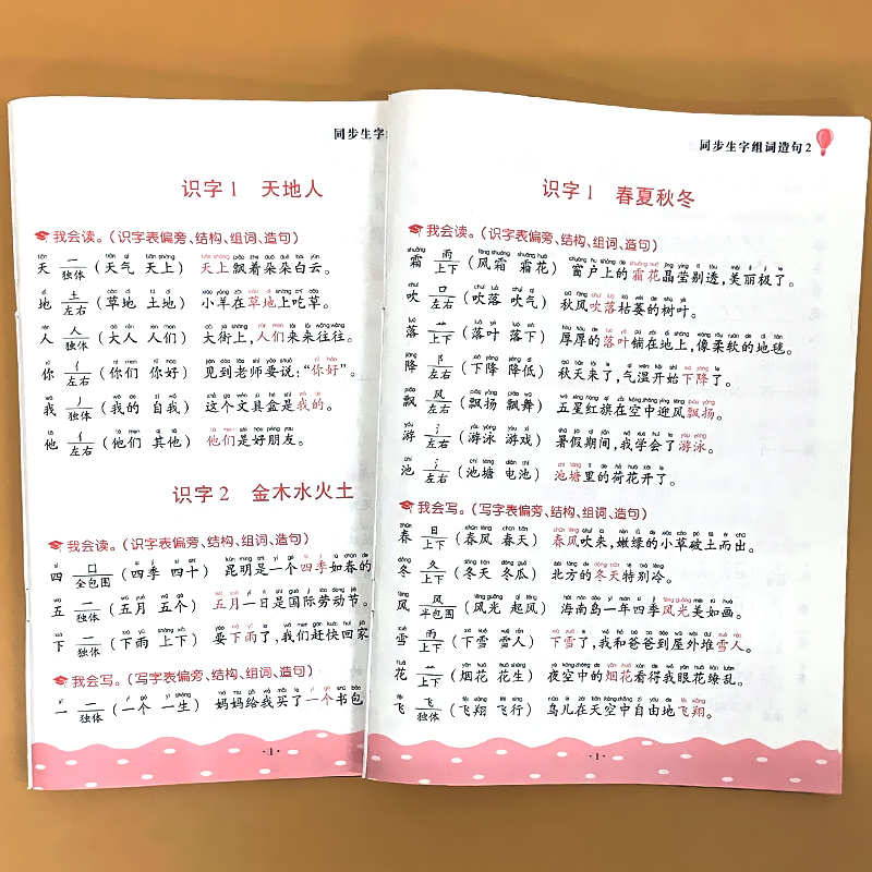 鑫鑫然1年级同步生字组词造句