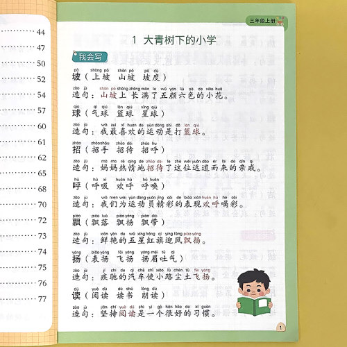 斗半匠同步生字组词造句本三上