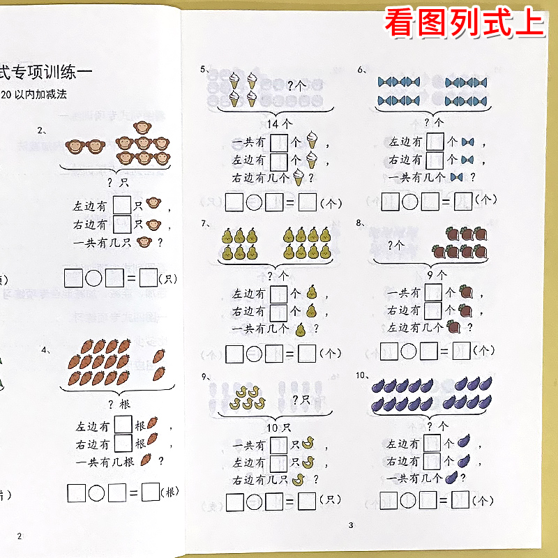 看图列式上数学专项训练