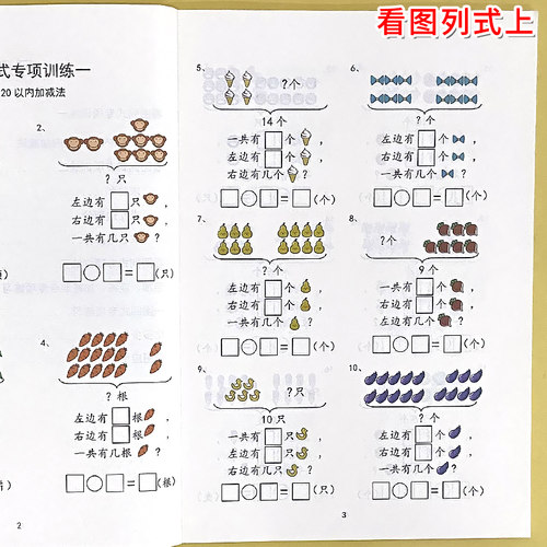看图列式上数学专项训练