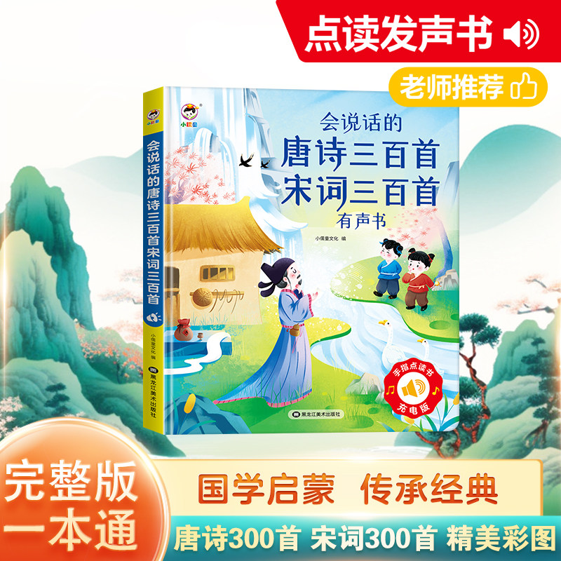 唐诗宋词300首完整版有声书