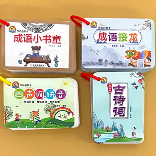 成语训练大全成语接龙益智亲子趣味四字成语填空游戏卡片小学生古诗词朗诵本成语小书童注音版带解释造句1-6年级语文基础知识积累