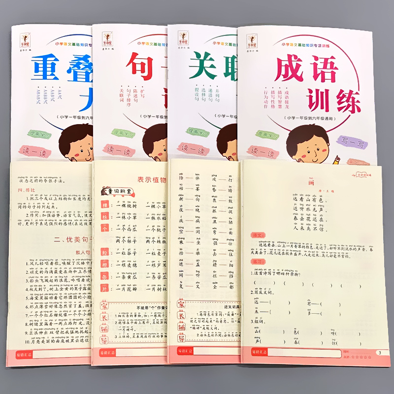 小学生语文专项训练成语古诗词量词动词形容词重叠词优美句子积累练习册修改句子一二三四五六年级通用人教部编版总复习手册工具书高性价比高么？