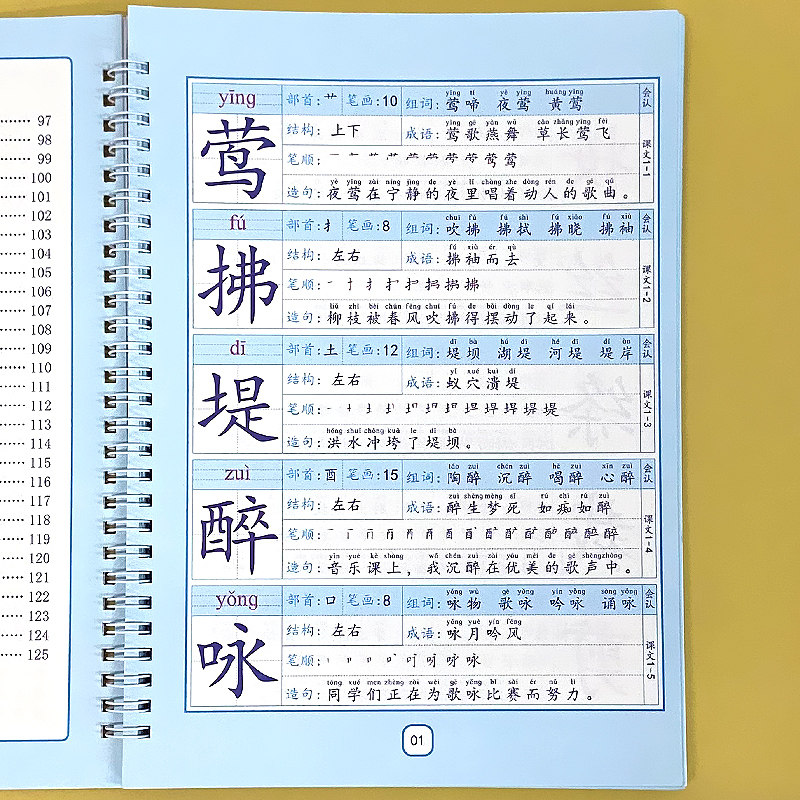 阅读喵二下生字卡识字+写字