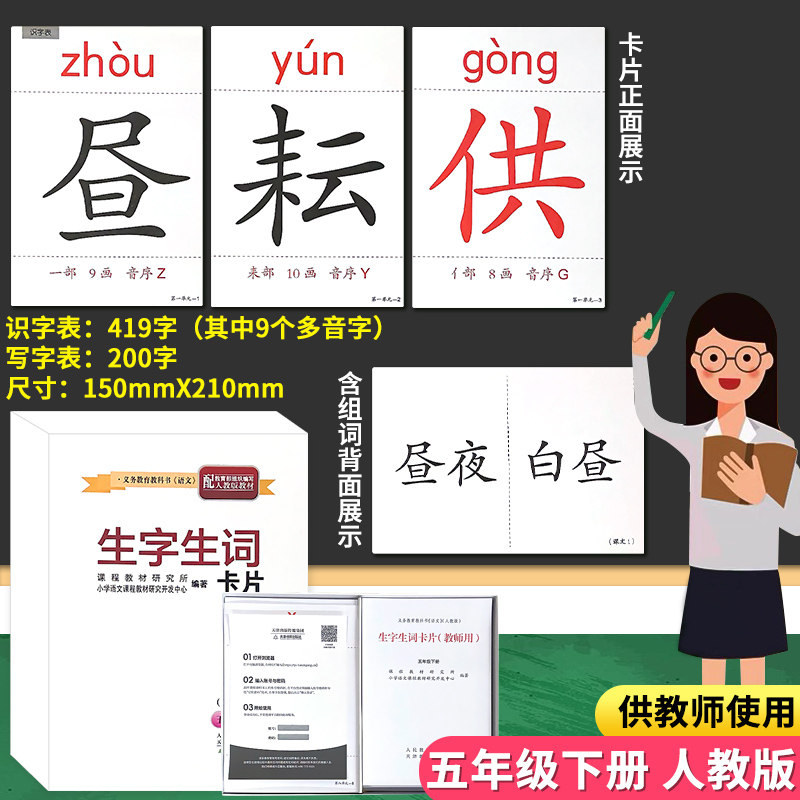 五年级下册生字生词卡片