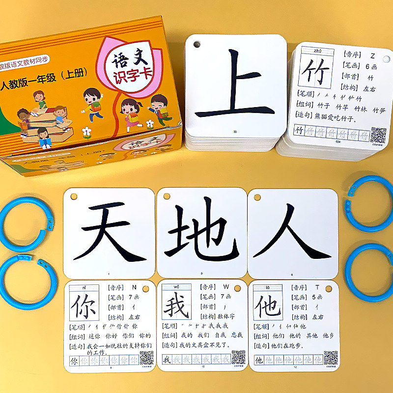 新海1年级上册+下册识字卡