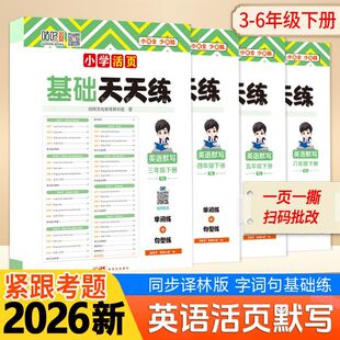 2026春季新版下册译林版英语一课一练活页默写三年级四年级五六年级下册最新英语基础天天练重点单词短语句子默写本专项训练