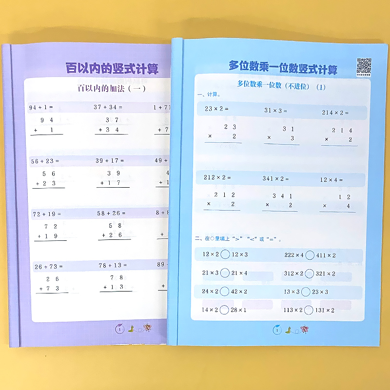 壹乐文化加减法/乘除法竖式计算