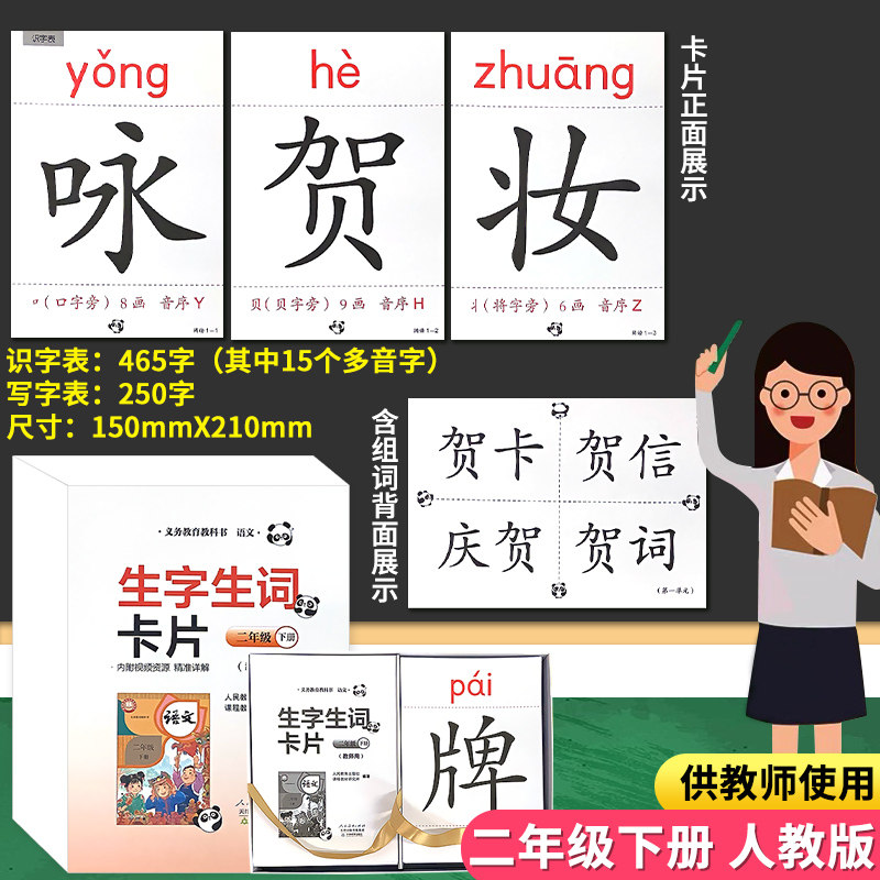 教师用生字卡片二年级下册小学生语文教具生字生词大卡带笔画笔顺组词人教部编版新版课本同步识字表写字表会认会写字教学教具卡