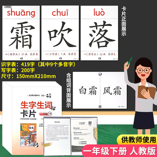 教师用生字卡片一年级下册小学生语文教具生字生词大卡带笔画笔顺组词人教部编版新版课本同步识字表写字表会认会写字教学教具卡