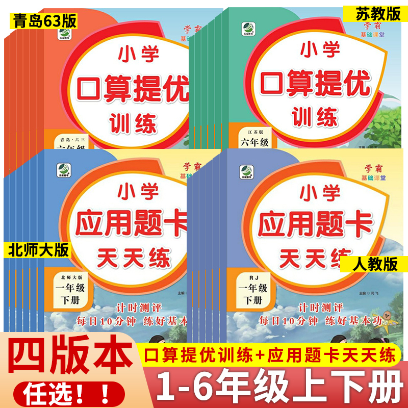 乐双1-6年级口算提优/应用题