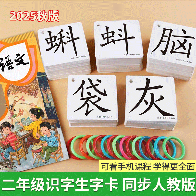 二年级上下册识字卡+写字卡