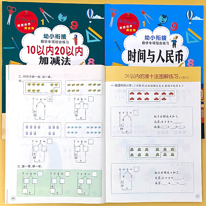 智童优贝幼小衔接数学专项练习