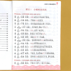 二年级上册下册生字组词造句阅读本笔顺偏旁部首近反义词小学语文词语手册积累大全专项训练同步人教部编版练习册一二类识字写字表