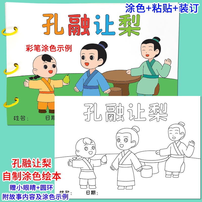 阅读喵	A4【6张】孔融让梨