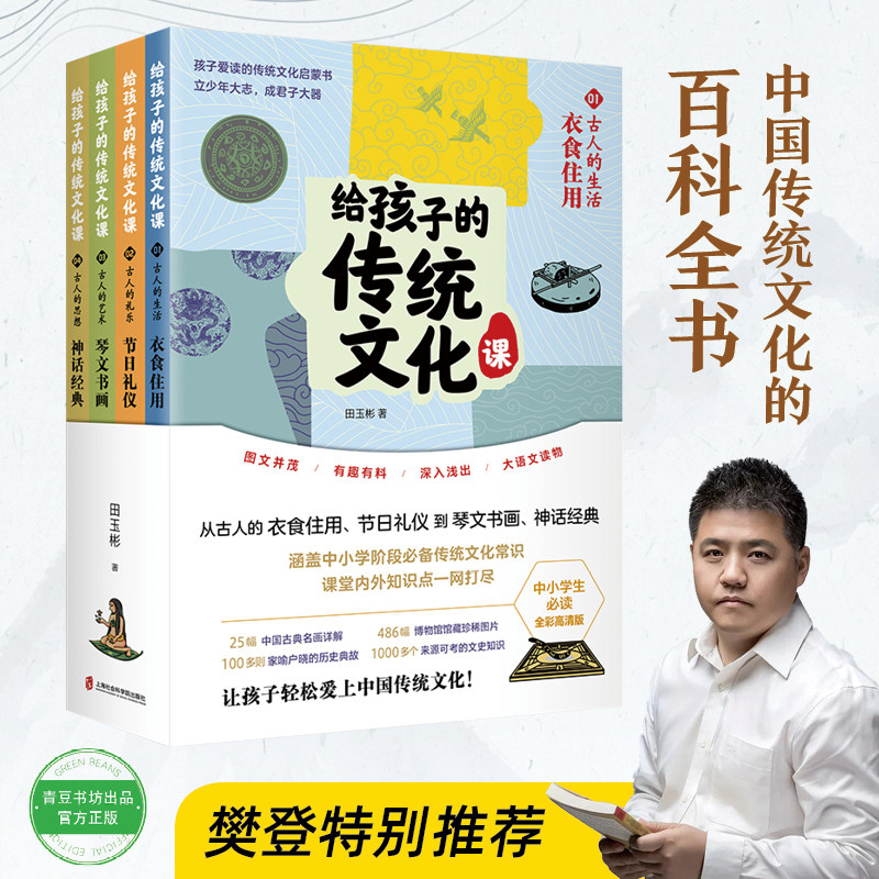 全套4册给孩子的传统文化课中国传统文化绘本故事书籍传统文化常识启蒙书古人的衣食住用节日礼仪 中小学生考点课外阅读书